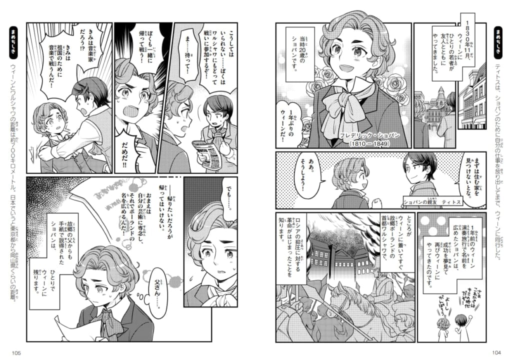 音楽×世界史】小学生にもわかる！「まんが音楽の歴史」第2巻、ついに