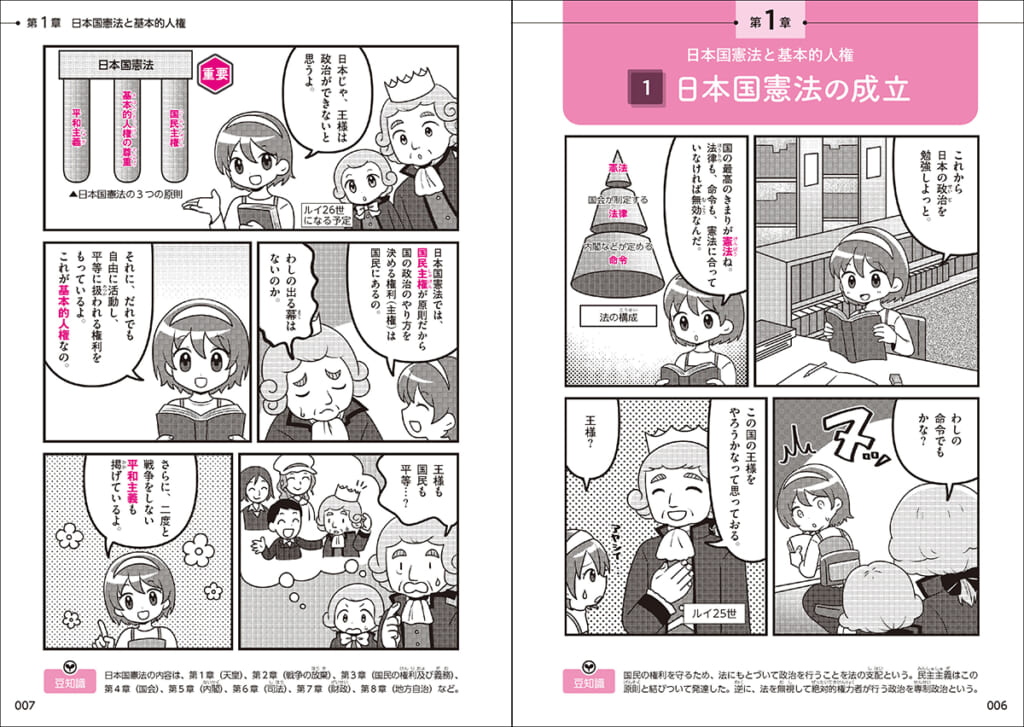 中学受験参考書(合格する授業シリーズ8冊・まんが攻略BON!11冊)全19冊 好評発売中の「中学入試まんが攻略BON！改訂新版」に「政治・国際」が