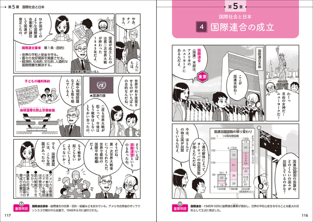 好評発売中の「中学入試まんが攻略BON！改訂新版」に「政治・国際」が