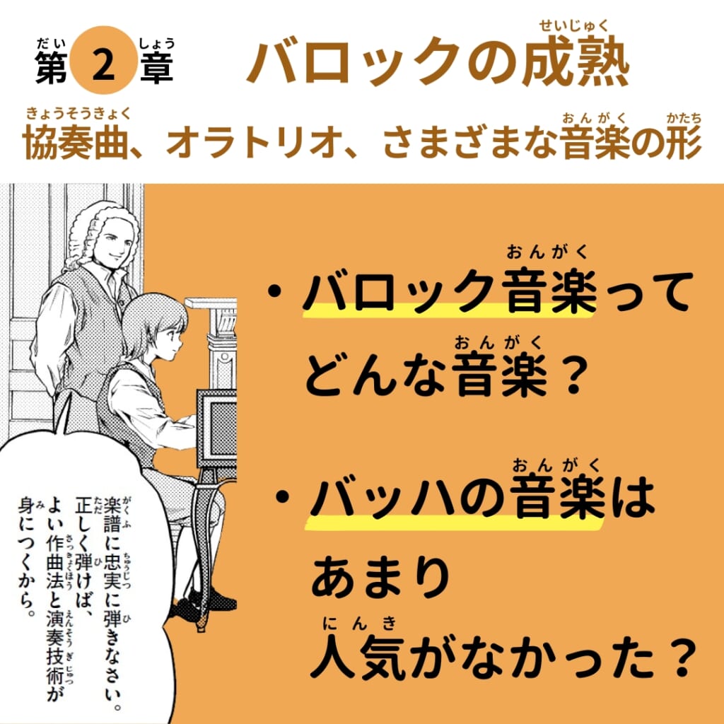 音楽×世界史】小学生にもわかる！「まんが音楽の歴史」第2巻、ついに
