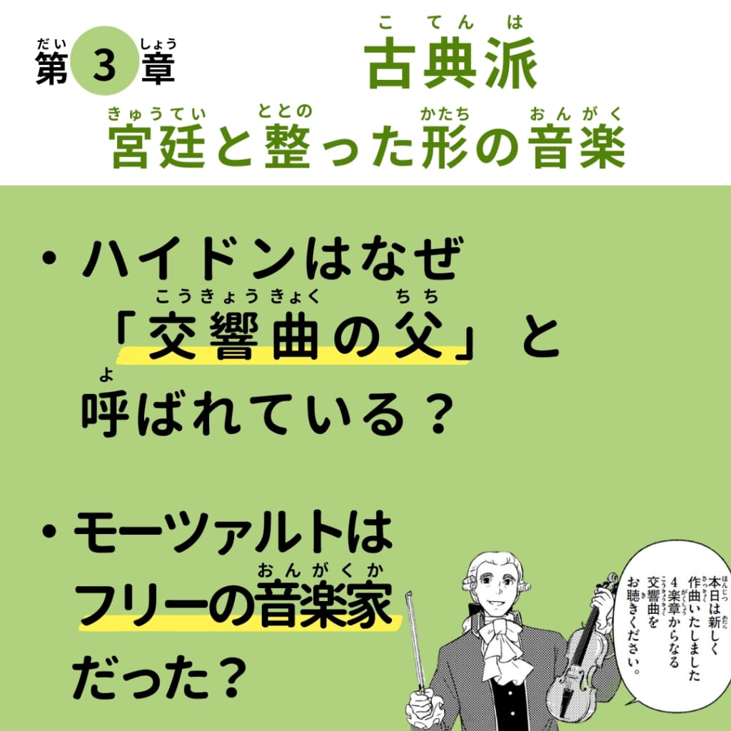 音楽×世界史】小学生にもわかる！「まんが音楽の歴史」第2巻、ついに