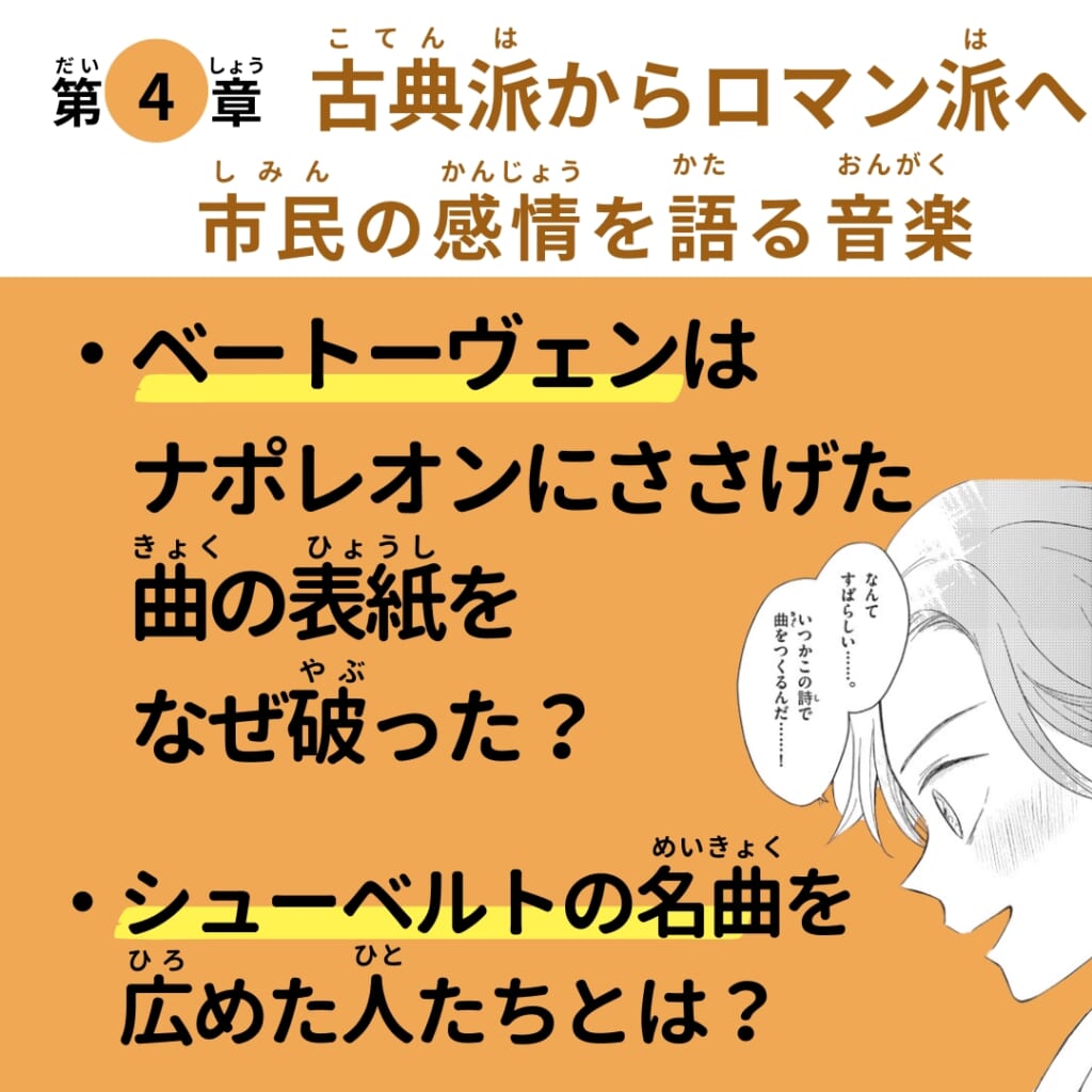 音楽×世界史】小学生にもわかる！「まんが音楽の歴史」第2巻、ついに