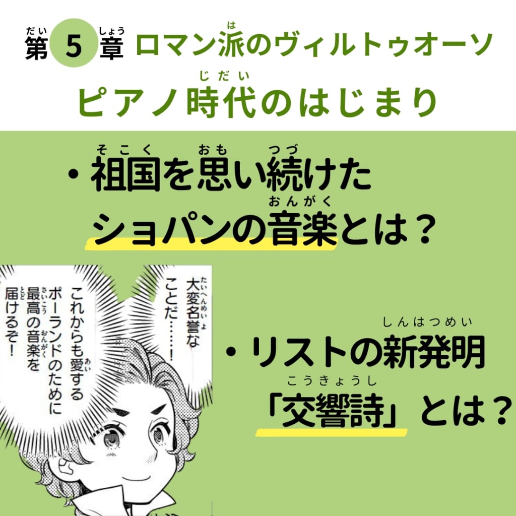 音楽×世界史】小学生にもわかる！「まんが音楽の歴史」第2巻、ついに
