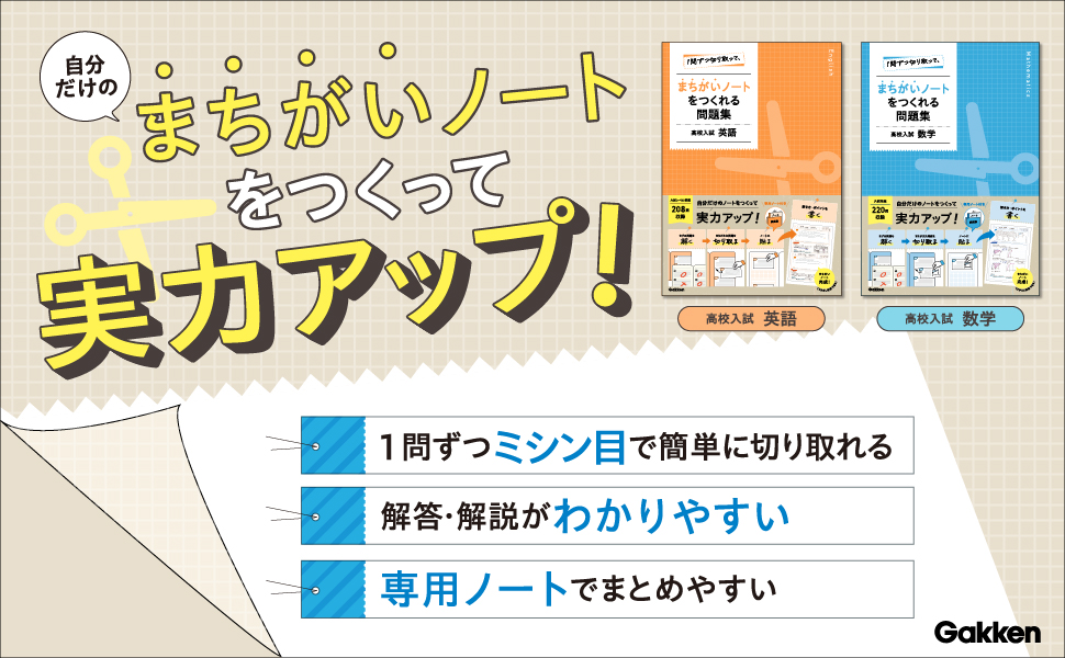 モニター30名募集】「まちがいノート」で高校入試対策！締切12/22（月