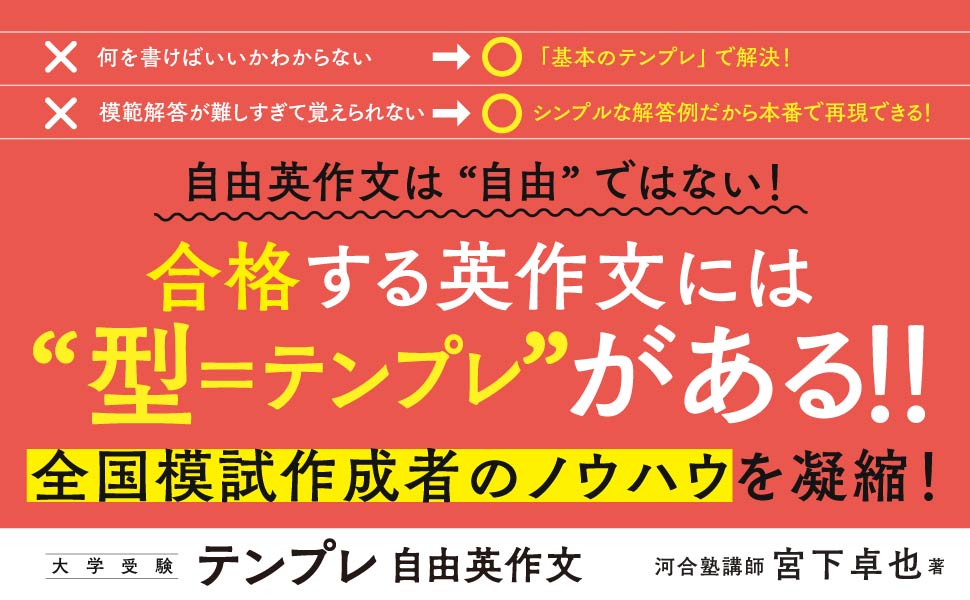 難関大合格へのトビラを開く、自由英作文の「テンプレ」がここに