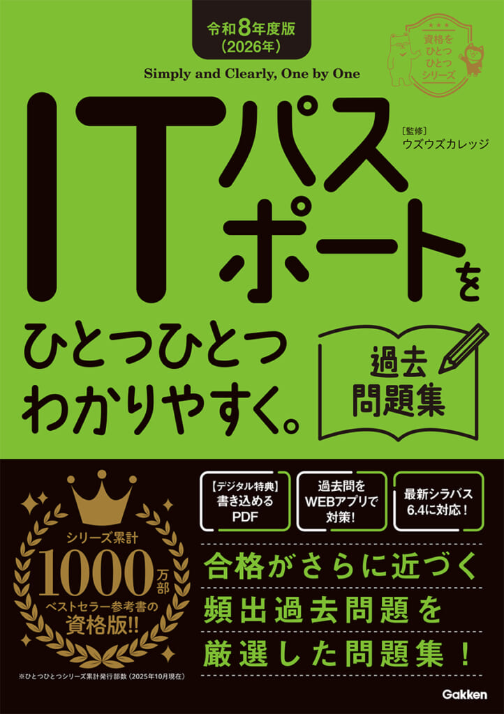 シリーズ累計1,000万部】ITパスポート「用語集」が新登場！ | （株