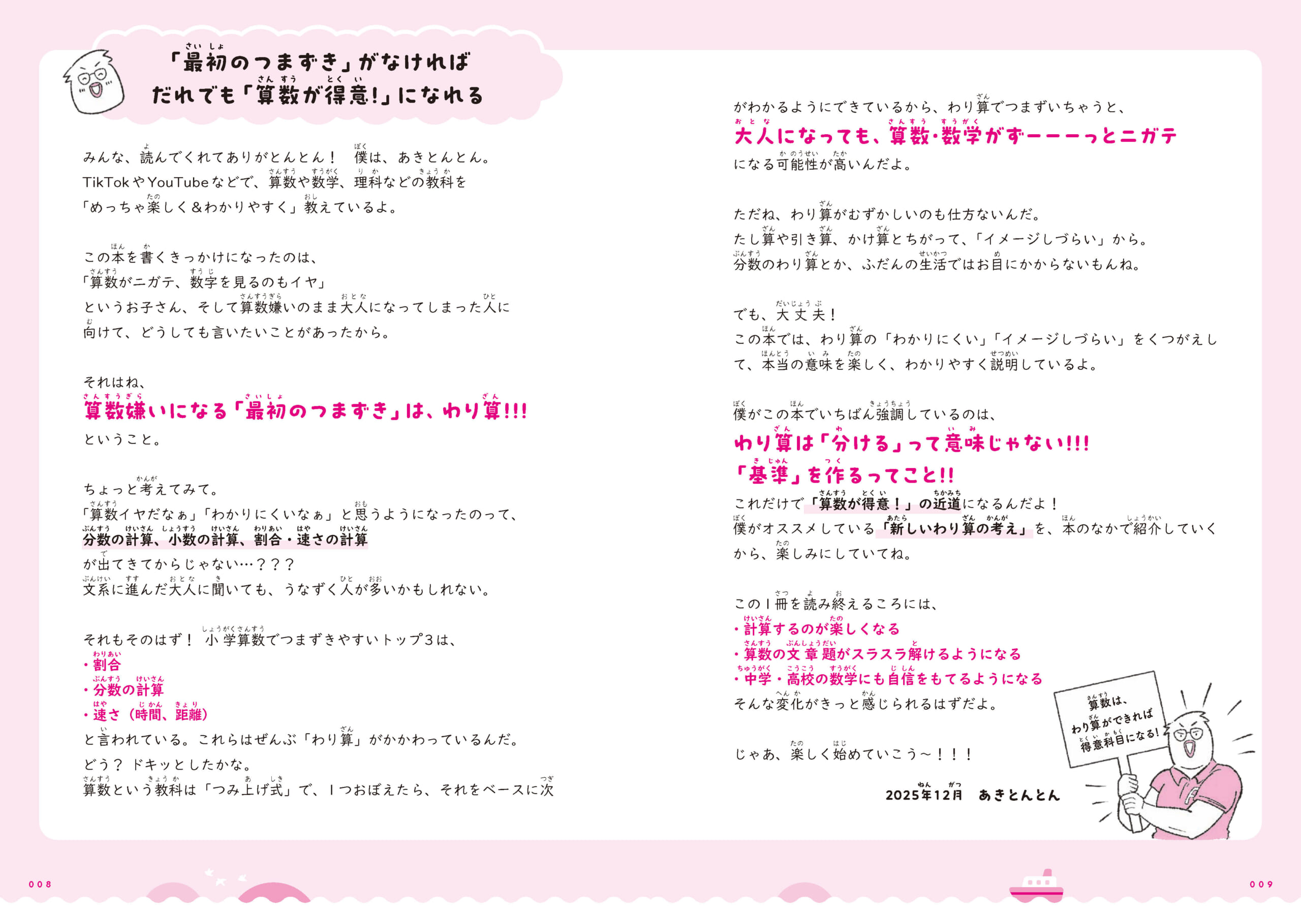 算数界の伝道師あきとんとんの