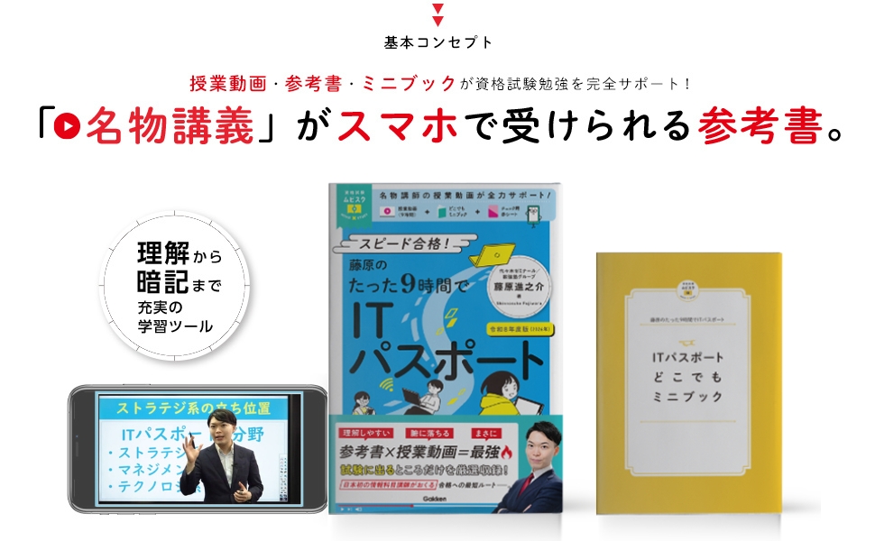 9時間でスピード合格】動画授業のムビスタから「ITパスポート」が登場