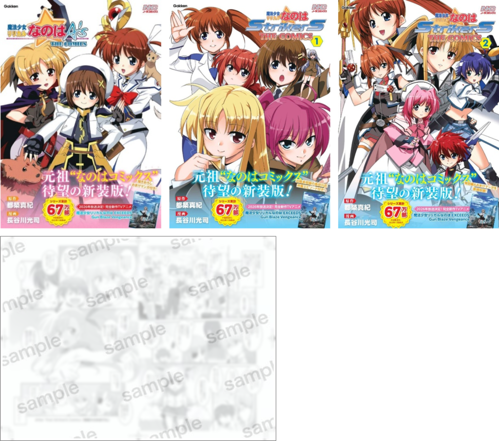 魔法少女リリカルなのはA's／StrikerS』新装版コミックス発売！ | （株