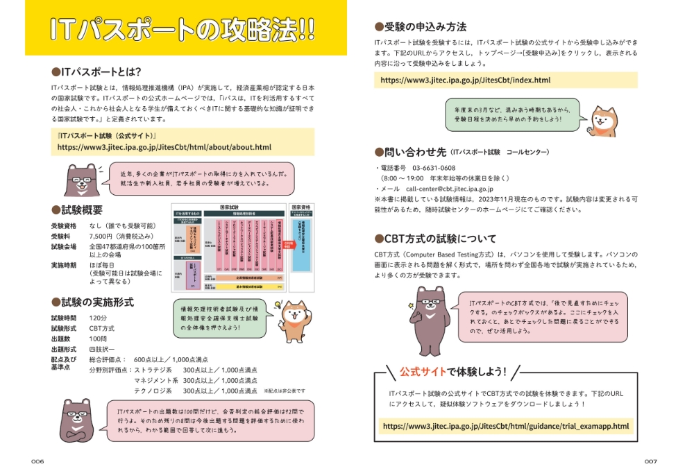 シリーズ累計1,000万部】ITパスポート「用語集」が新登場！ | （株