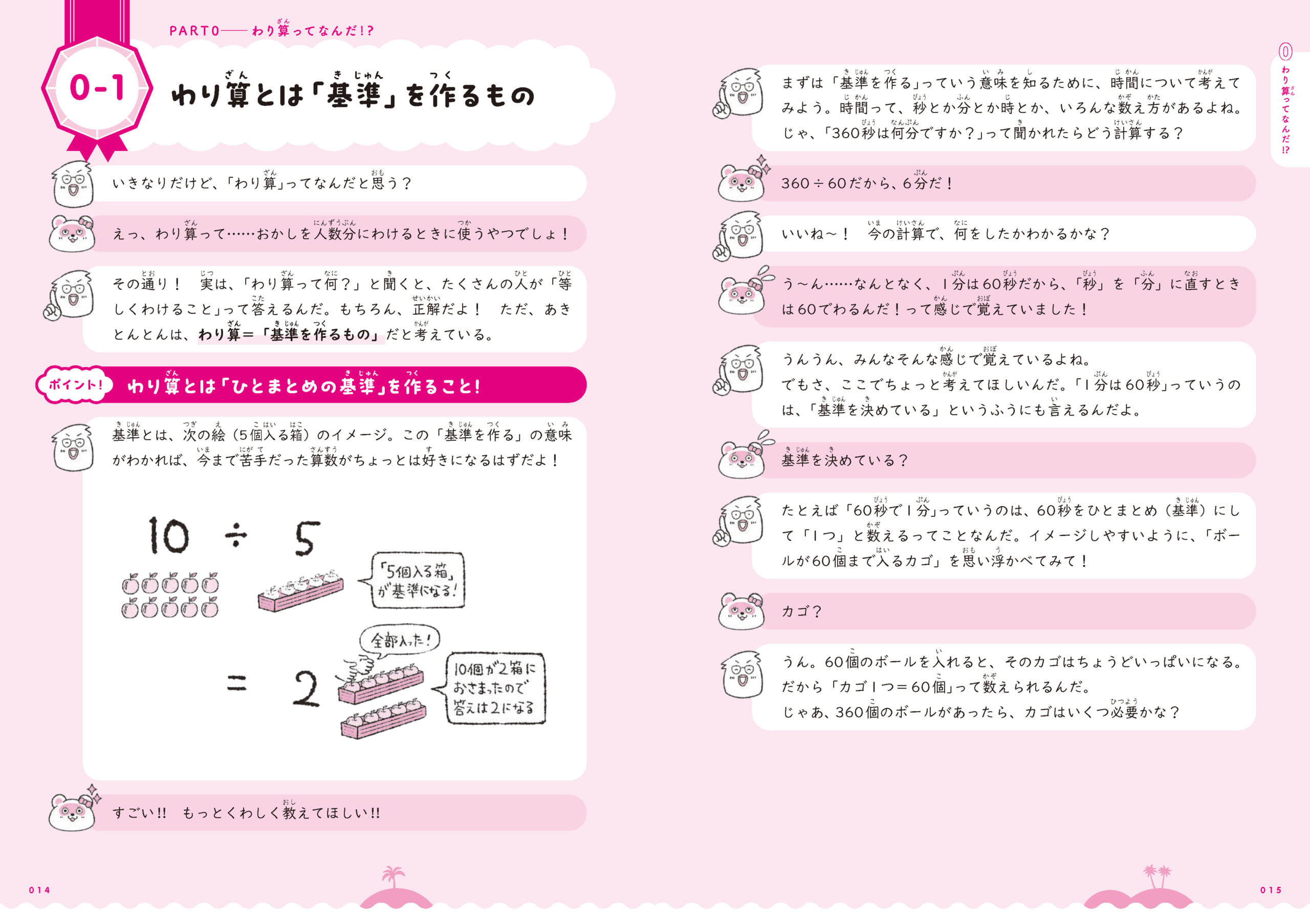 算数界の伝道師あきとんとんの