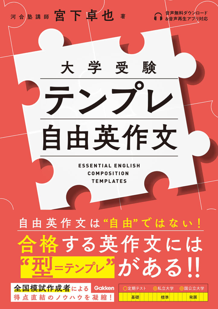 難関大合格へのトビラを開く、自由英作文の「テンプレ」がここに