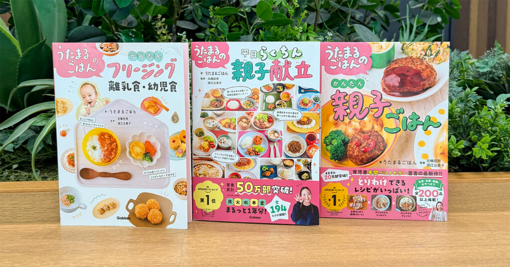 累計50万部突破】離乳食・幼児食の「困った」をすべて解決！ 『う