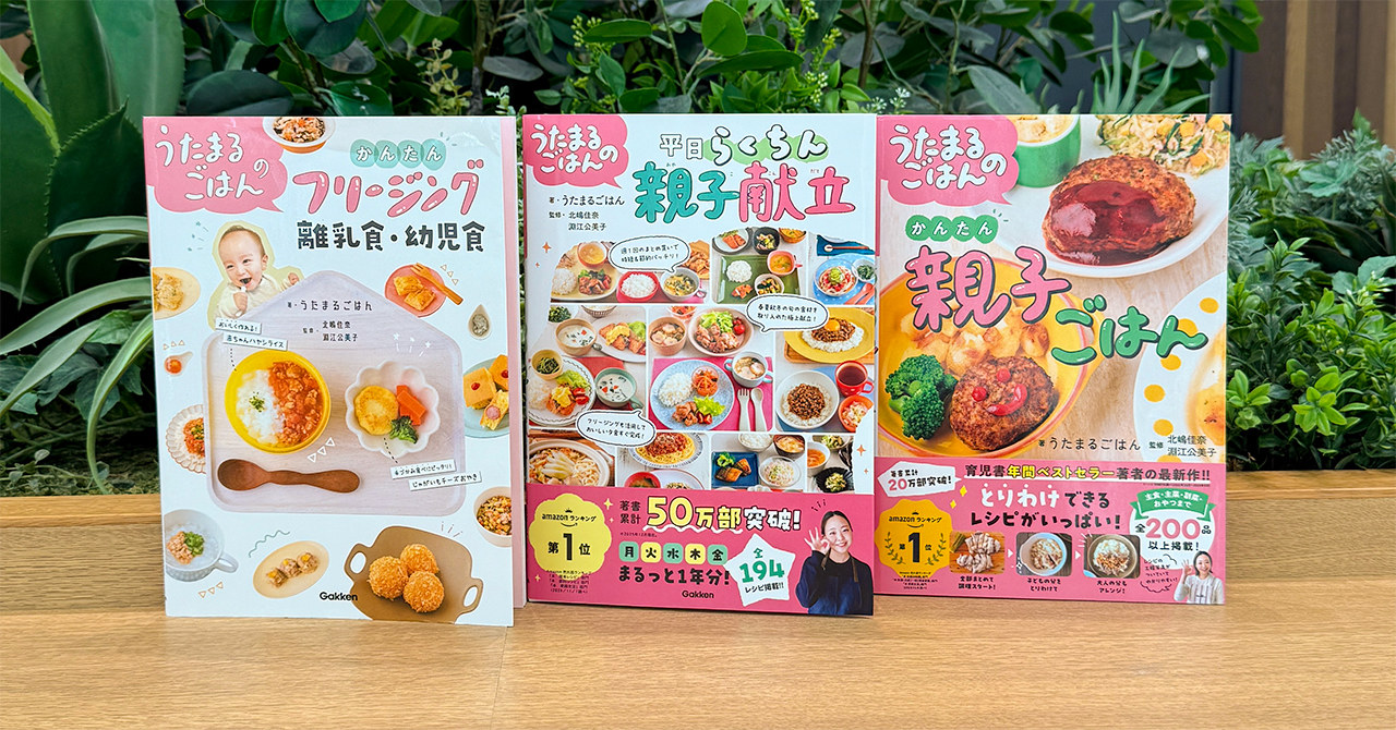 うたまる 累計50万部突破】離乳食・幼児食の「困った」をすべて解決！ 『う