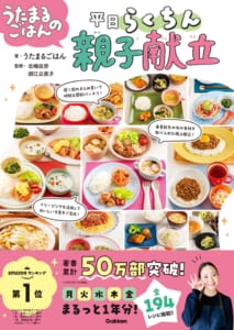 累計50万部突破】離乳食・幼児食の「困った」をすべて解決！ 『う