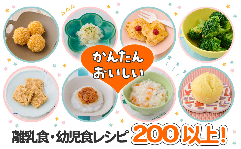 累計50万部突破】離乳食・幼児食の「困った」をすべて解決！ 『う