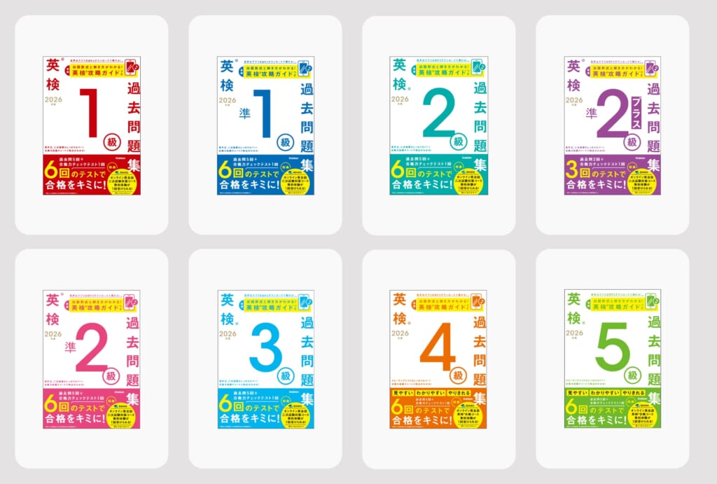 準2級プラスも加わり、過去問＋模試で本番対策をまるごとサポート