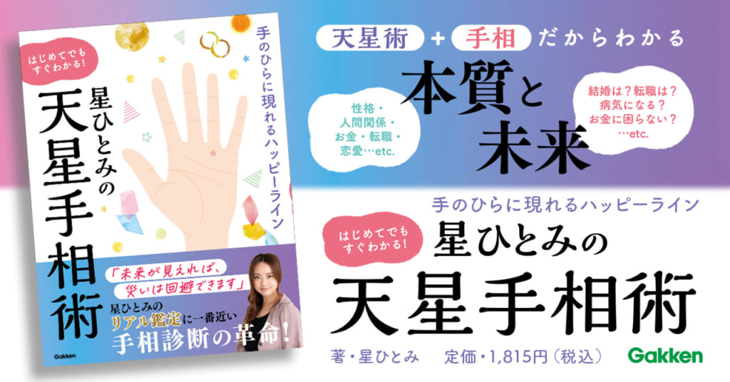 星ひとみ　直筆サイン本　幸せをつかむ!バースデー&ハッピーライン手相術　レア 星ひとみ 直筆サイン本 幸せをつかむ!バースデー&ハッピーライン手相術