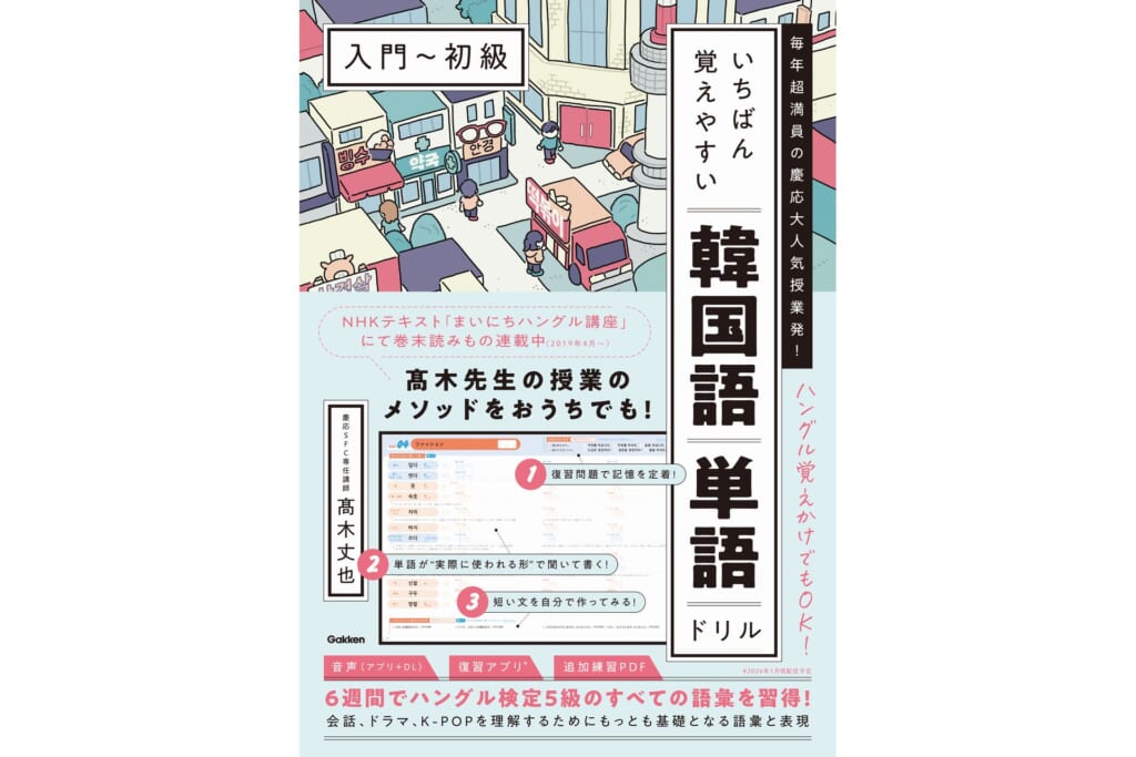 ハングルワーク&丸暗記初級1,2&スパルタ韓国語初級1,2 合計5冊セット 123！韓国語 入門〜初級 | HANAの本 | 韓国語のHANA