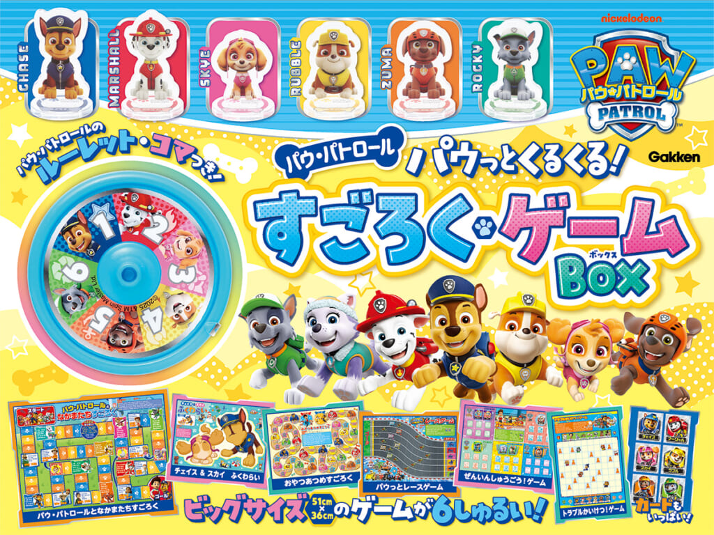 パウパトのキャラクターが勢ぞろいのボードゲームでいっしょに遊ぼう