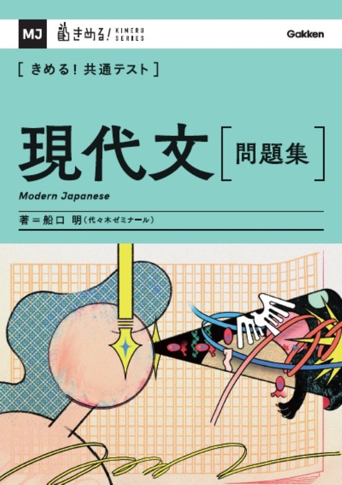 きめる！共通テスト現代文 問題集』がたちまち重版決定！ | （株