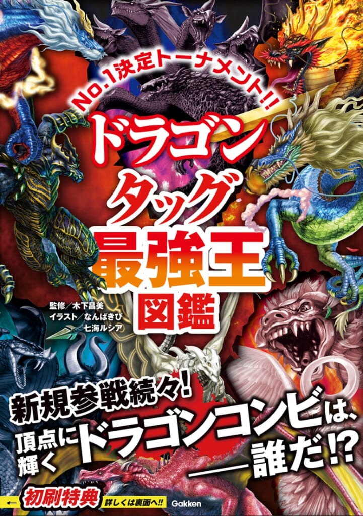 新たなドラゴンも続々参戦！】超人気シリーズ最新刊好評発売中