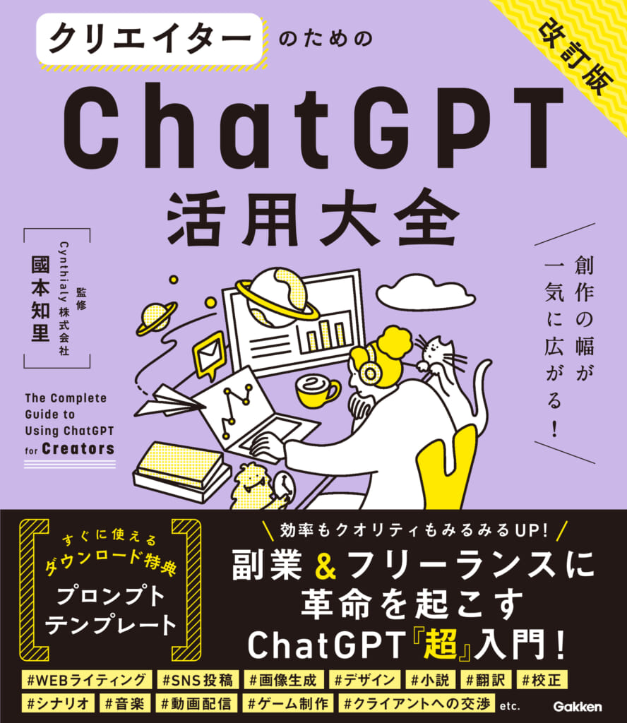 ChatGPT活用大全シリーズにGPT-5対応の「改訂版」が登場 | （株