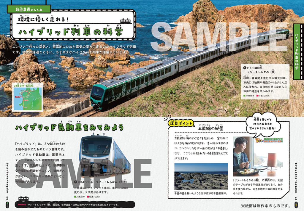 日テレ系「所さんの目がテン！」鉄道シリーズが書籍化・予約開始