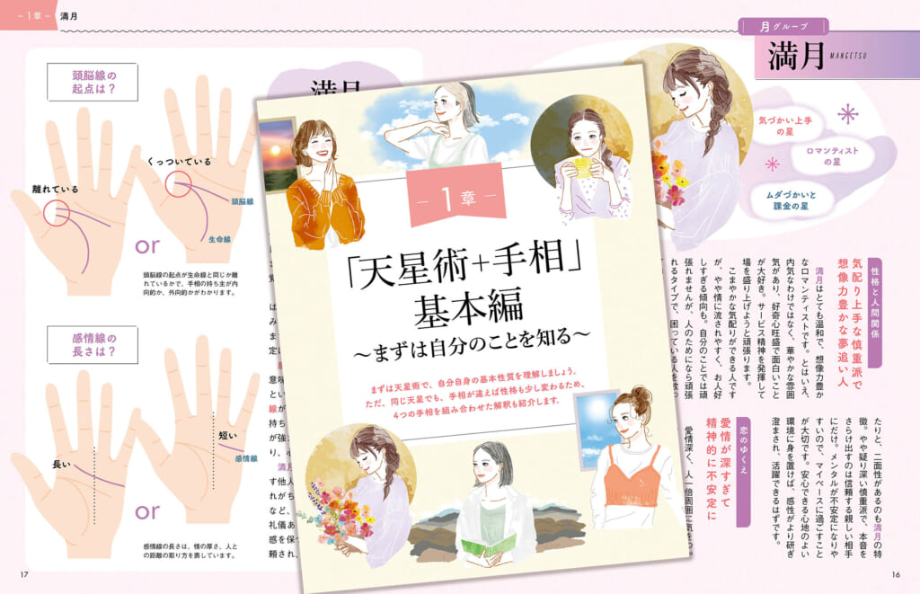 星ひとみのリアル鑑定に一番近い「天星術」×「手相術」の本が誕生
