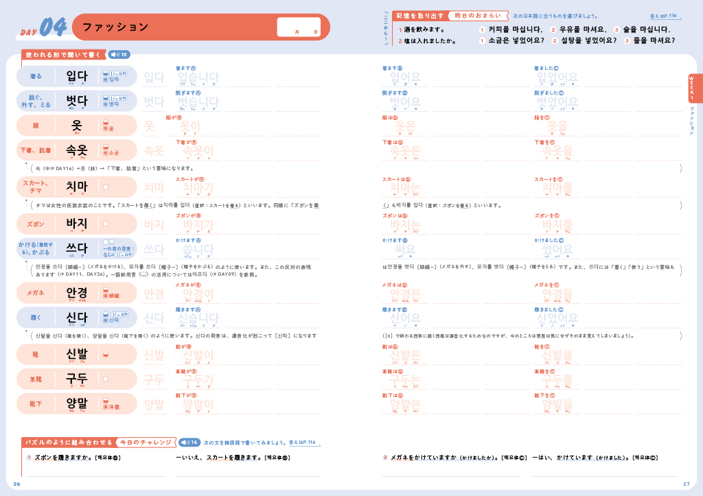 慶応大人気授業発！6週間で韓国語初心者を卒業できる単語ドリルが登場