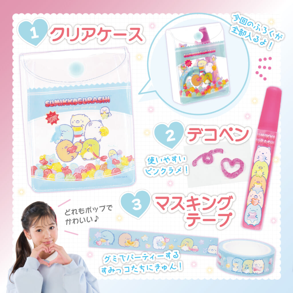 大人気！キラコロ⭐︎19点セット すみっコぐらしのデコセットが付録！ 小学生の