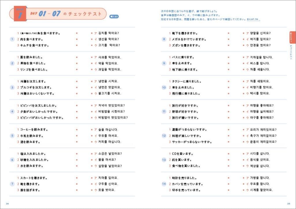 慶応大人気授業発！6週間で韓国語初心者を卒業できる単語ドリルが登場