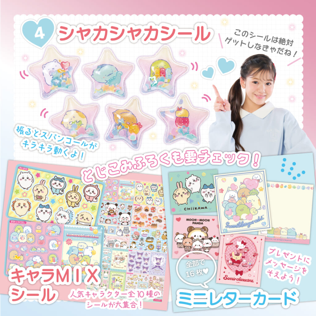 5点2222円♡新作♡新品♡すみっコぐらし♡雑貨セット すみっコぐらしのデコセットが付録！ 小学生の