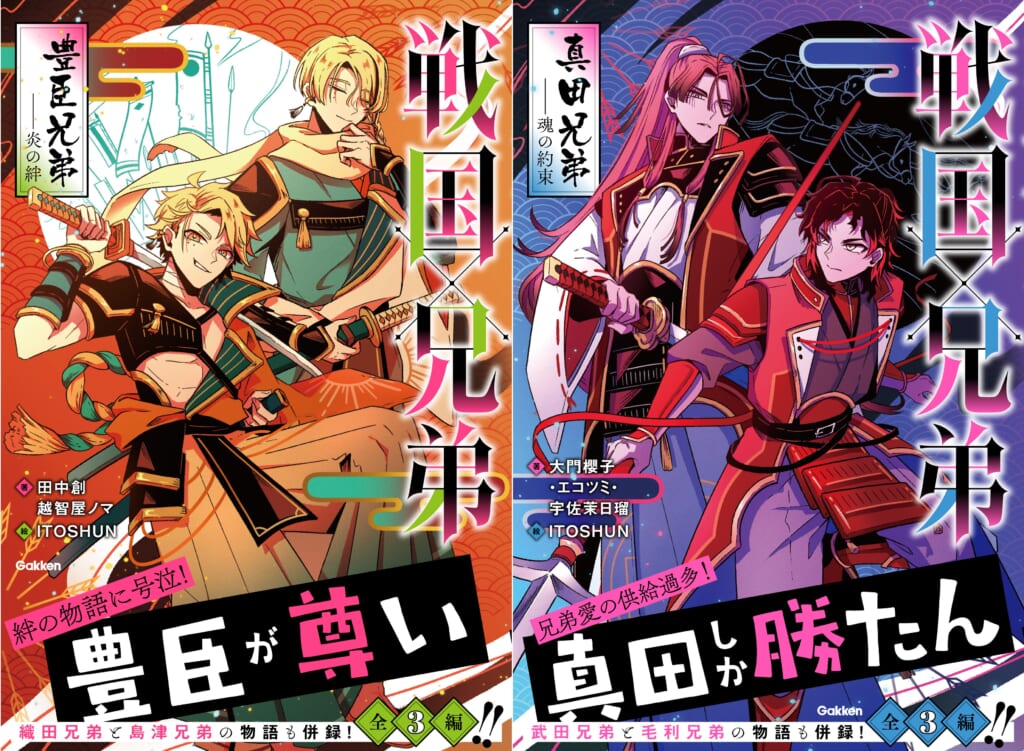 戦国武将とその兄弟の絆を描いた短編集が発売！ | （株）Gakken公式ブログ