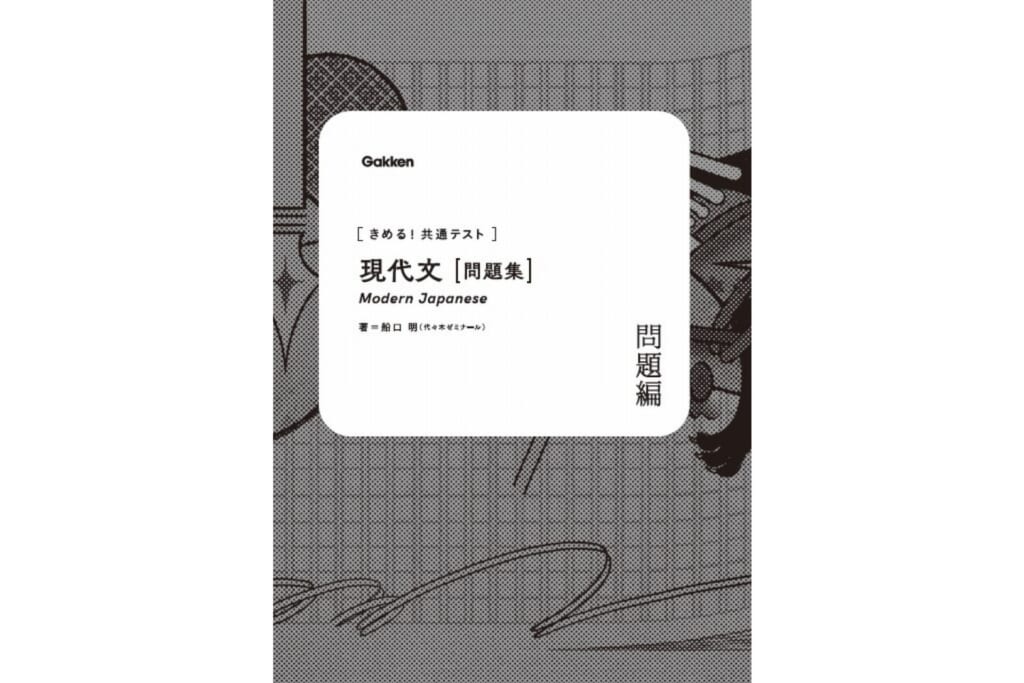 きめる！共通テスト現代文 問題集』がたちまち重版決定！ | （株