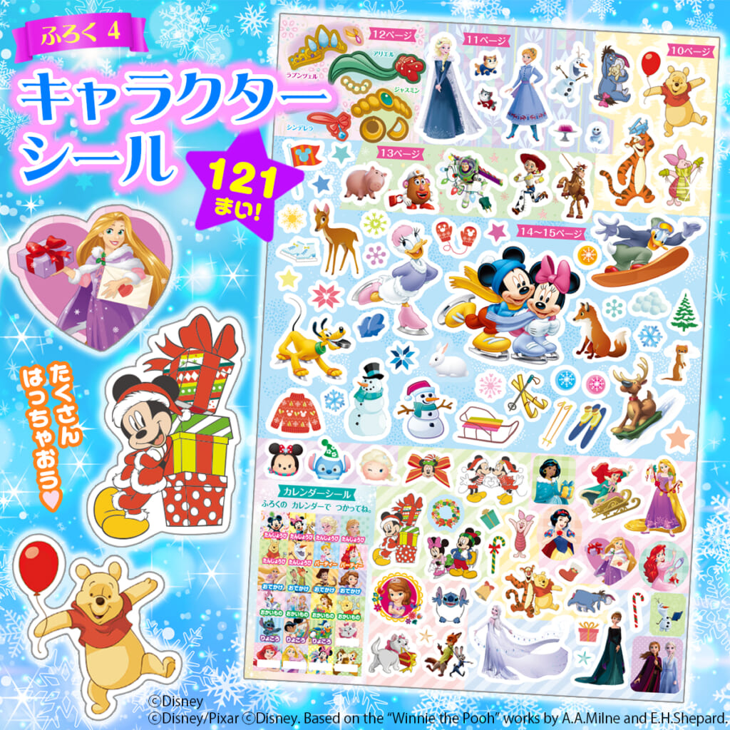付録は『アナと雪の女王』デザインのクレーンゲーム！ディズニーと