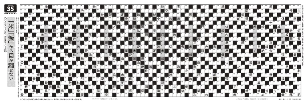 たった一文字で四字熟語が確定できる！ 漢字ナンクロ攻略虎の巻が特別