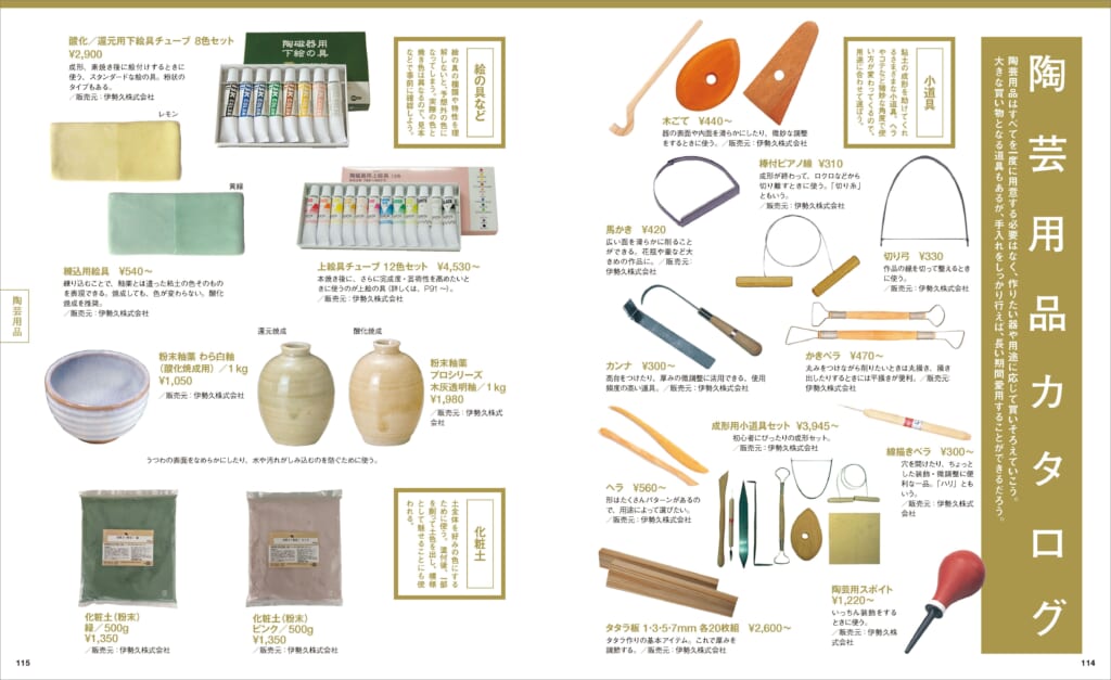 陶芸初心者必携！ ロングセラーの入門書がアップデートして新登場