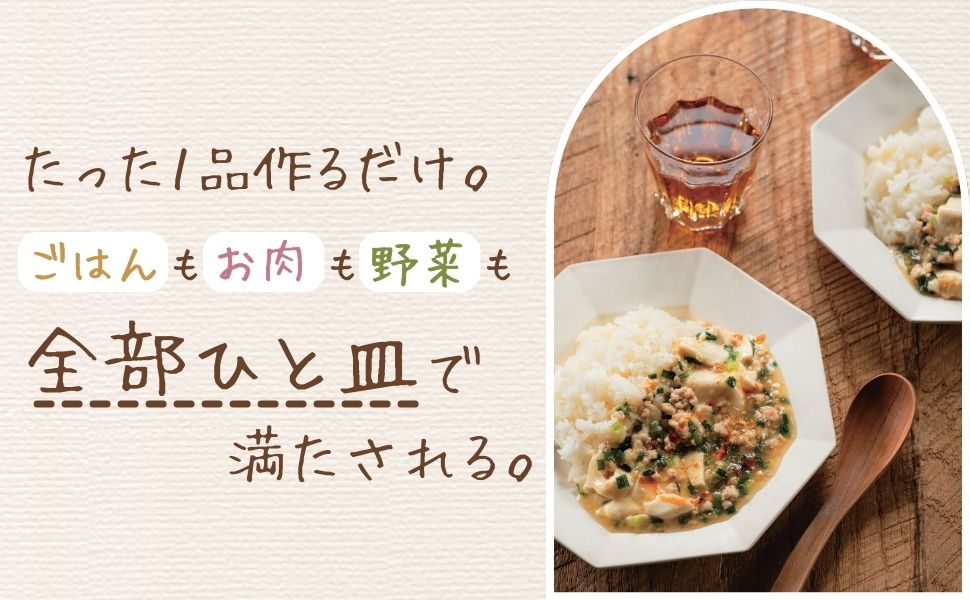 2026年は料理にセルフケアを。自分をいたわる〈ひと皿ごはん〉レシピ