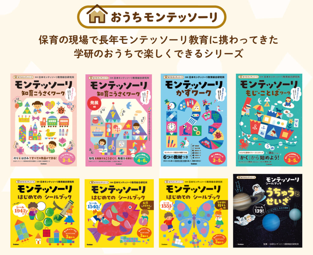 おうちモンテッソーリ】大ボリュームの工作ワークで楽しく集中力アップ