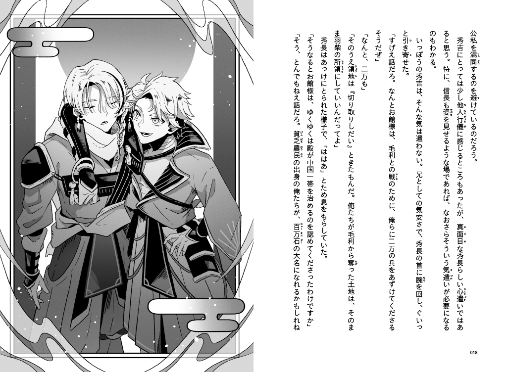 戦国武将とその兄弟の絆を描いた短編集が発売！ | （株）Gakken公式ブログ