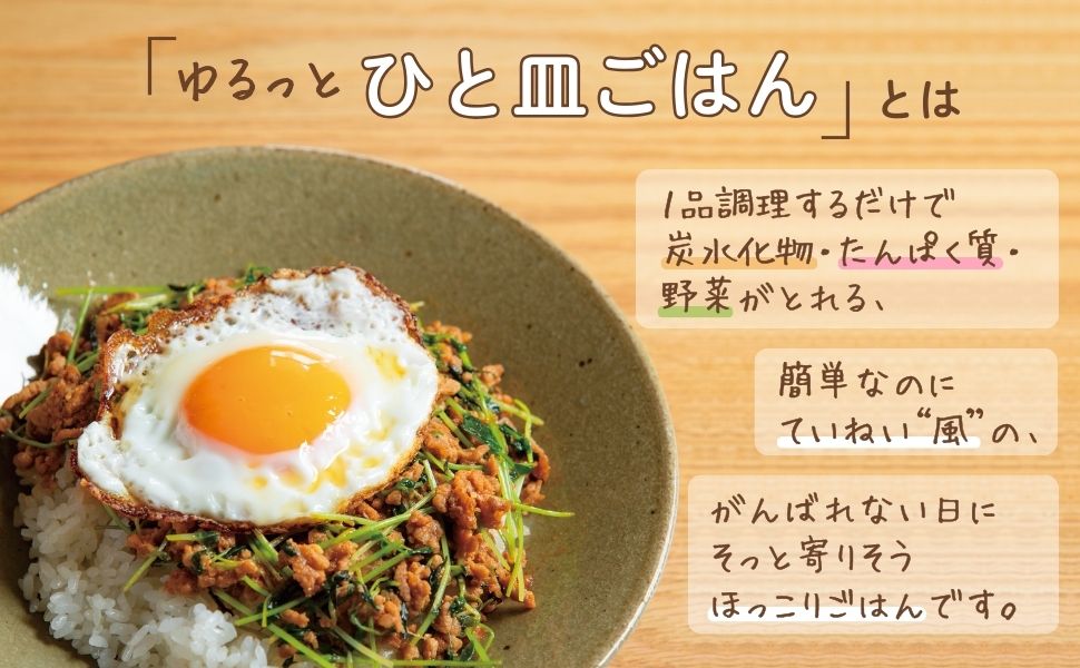 2026年は料理にセルフケアを。自分をいたわる〈ひと皿ごはん〉レシピ