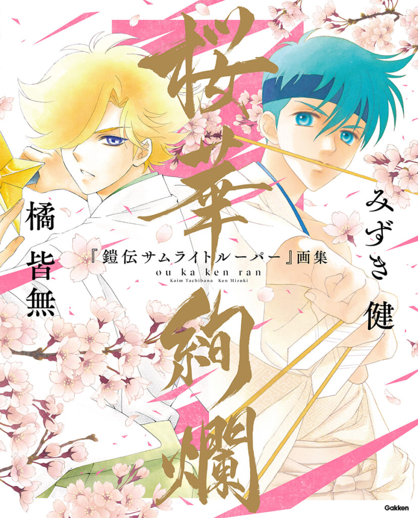 鎧伝サムライトルーパー』画集 桜華絢爛」 プレゼントキャンペーン