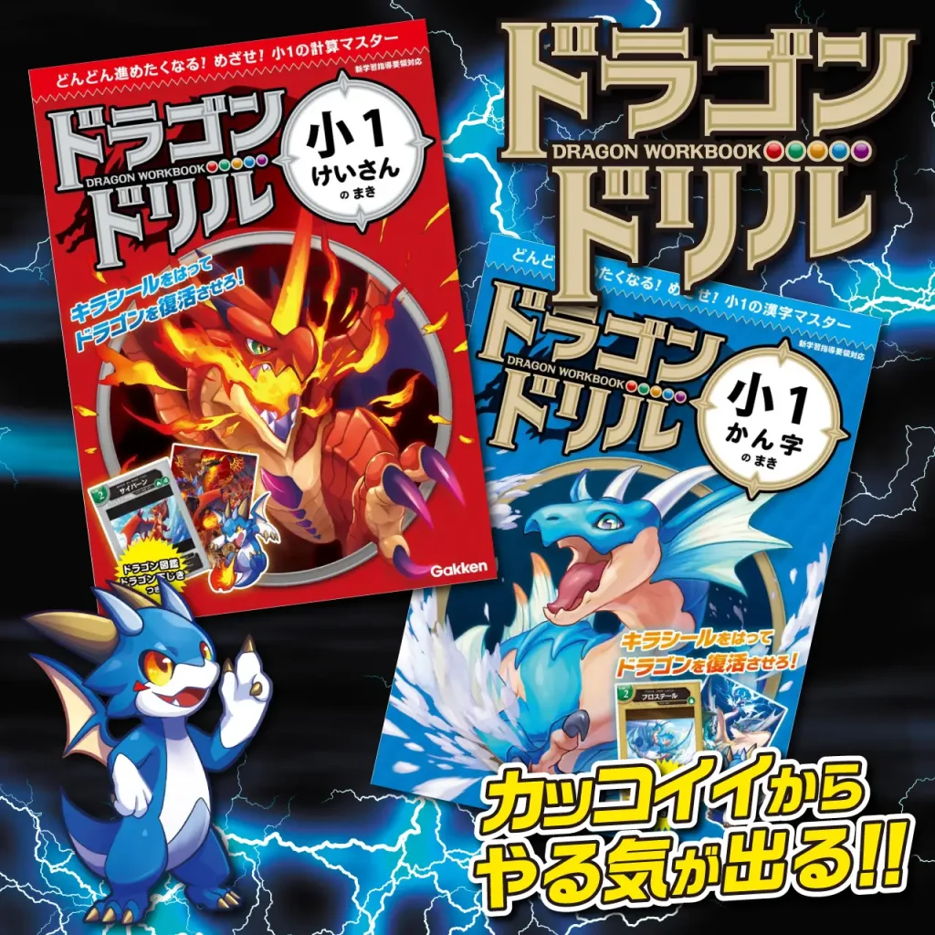 最大60％OFF】「ドラゴンドリルアプリ」3周年感謝セール実施中
