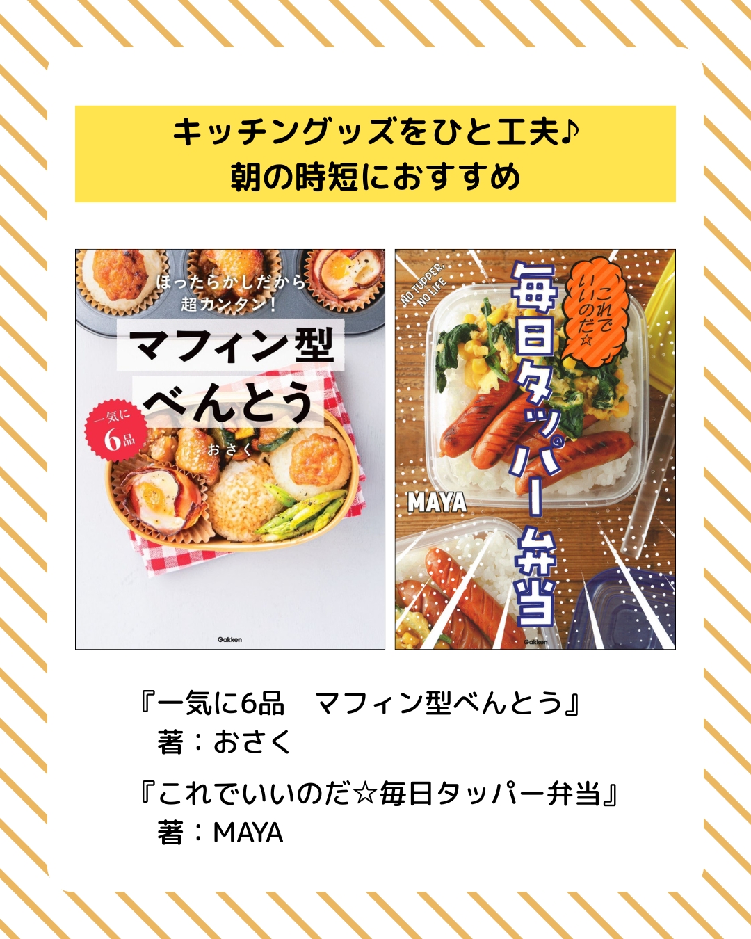 新生活応援!Gakkenのお弁当本プレゼントキャンペーン【抽選30名様 新生活応援!Gakkenのお弁当本プレゼントキャンペーン【抽選30名様