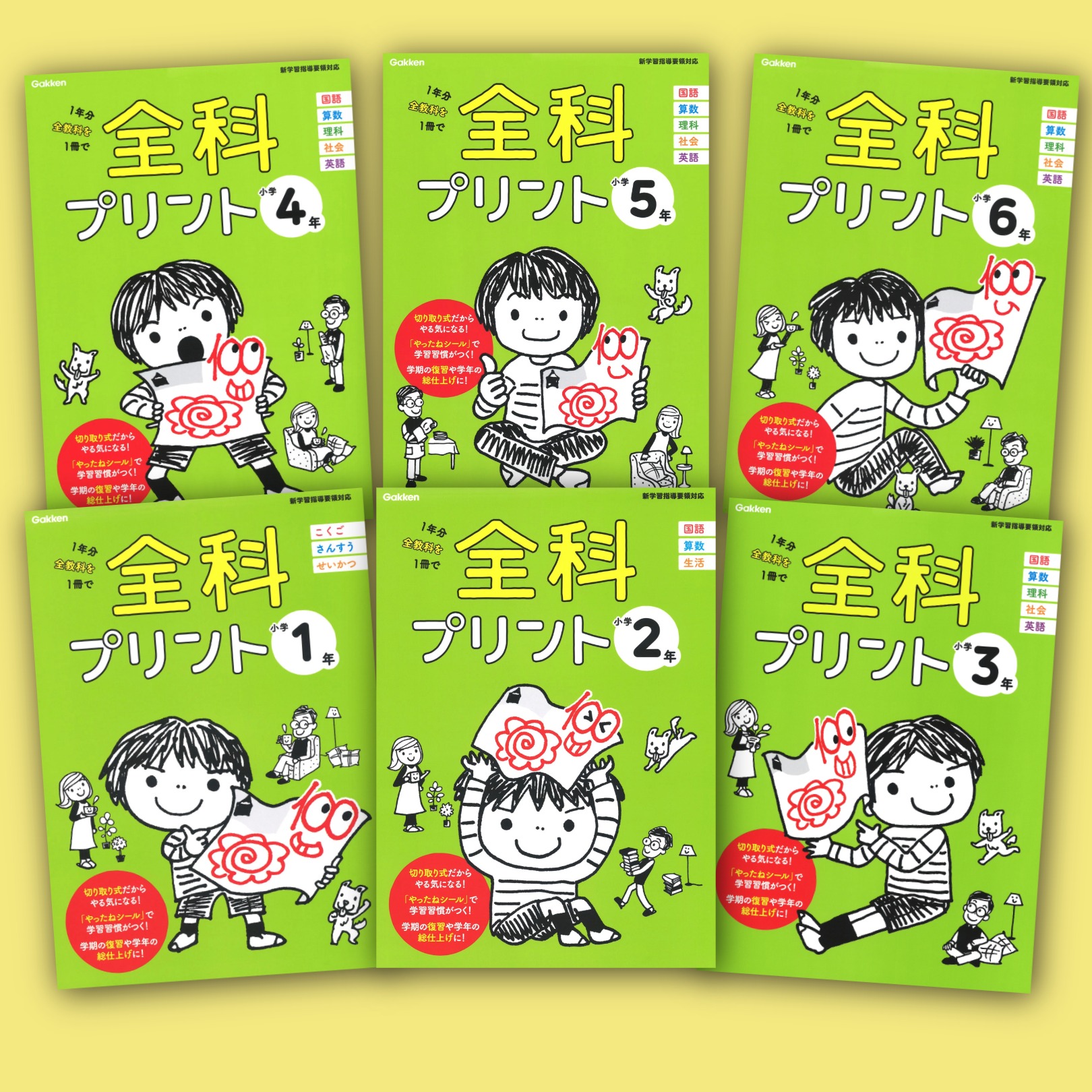 これさえあれば安心！ たった1冊で、1年分・全教科をカバーできる全