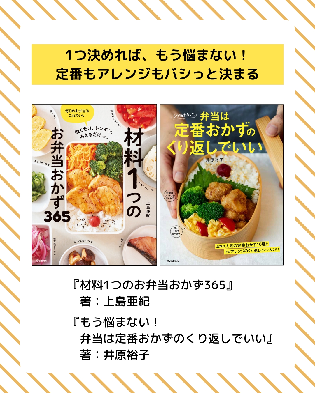 新生活応援！Gakkenのお弁当本プレゼントキャンペーン【抽選30名様