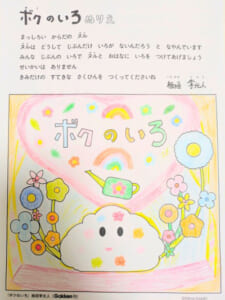 入賞作品発表】絵本『ボクのいろ』ぬりえコンテスト | （株）Gakken