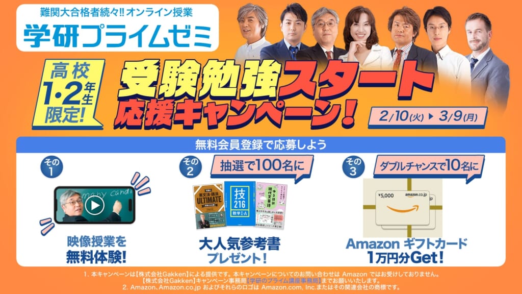 学研プライムゼミが「受験勉強スタート応援キャンペーン！」実施中
