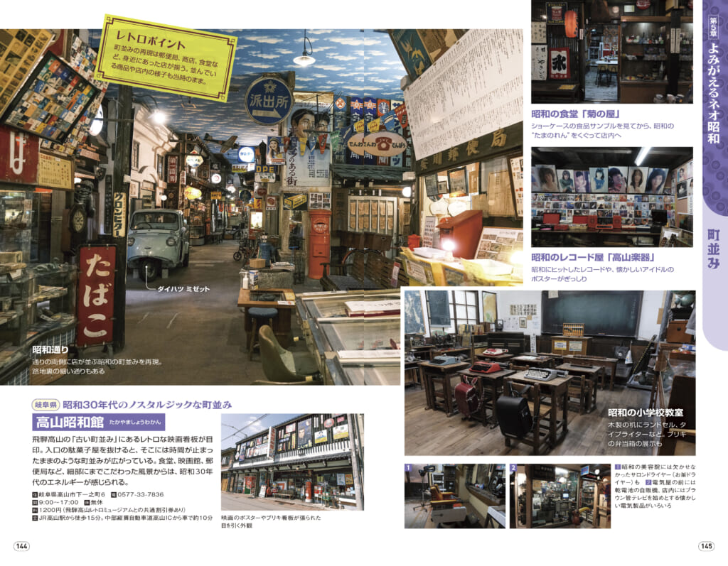 地球の歩き方 歴史時代シリーズ」の第3弾『昭和レトロ』が登場